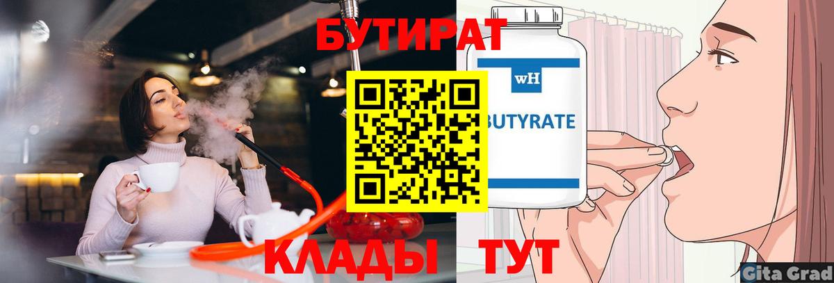 Бутират бутандиол Тельмана