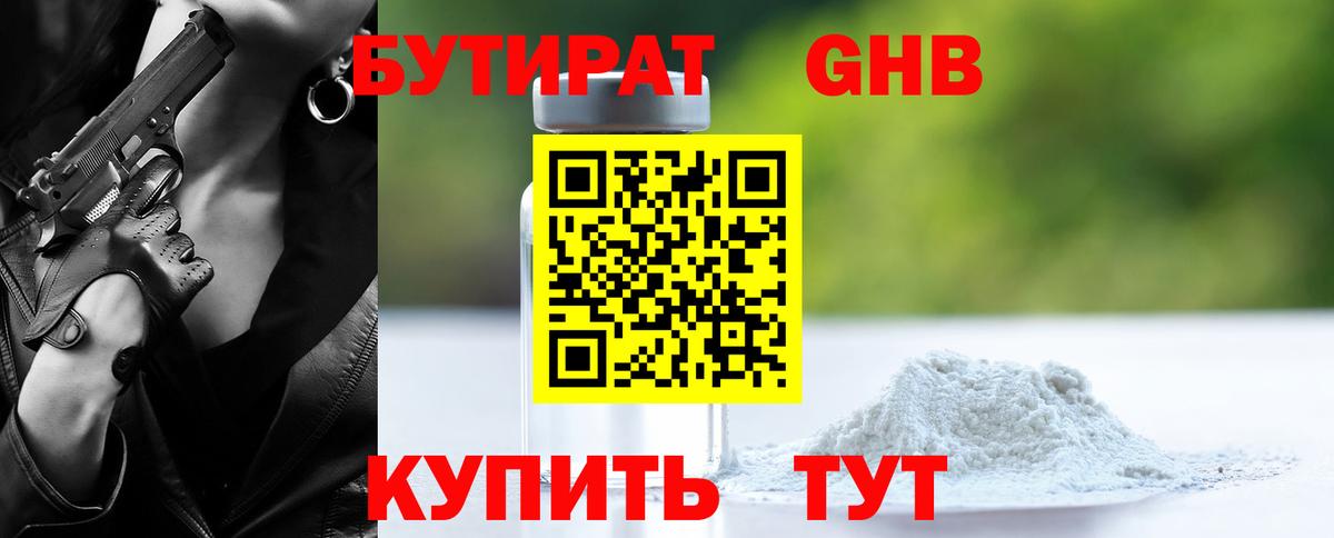 Тельмана  Бутират бутик  Вход с VPN 