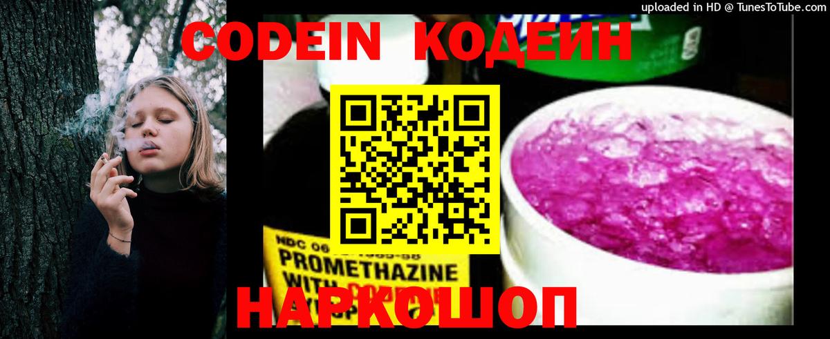 Тельмана  Codein напиток Lean (лин)  как найти закладки  Вход с VPN  Codein Purple Drank 