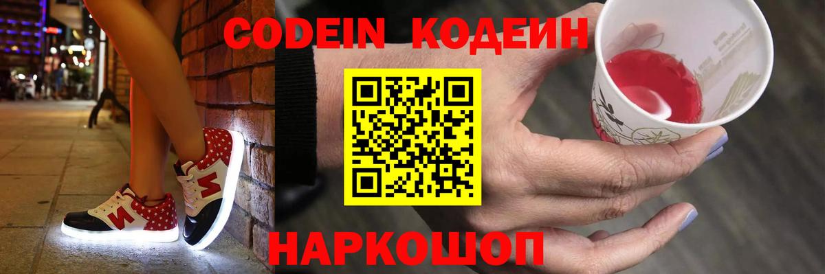 Кодеиновый сироп Lean напиток Lean (лин) Тельмана