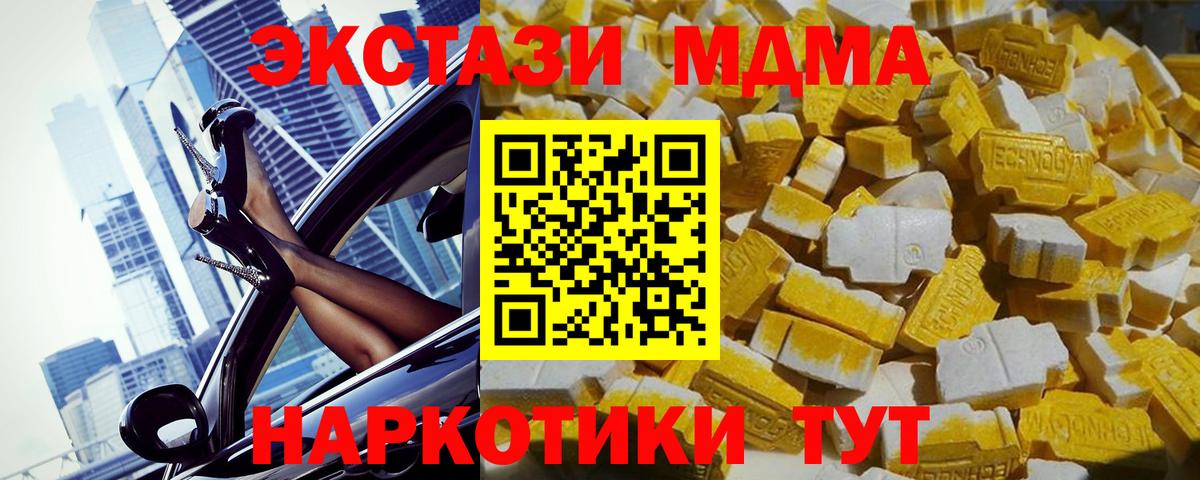 МДМА crystal  MDMA кристаллы  Вход с VPN  MDMA  Тельмана 