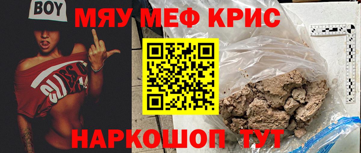Мефедрон  МЯУ-МЯУ кристаллы  Вход с VPN  Тельмана  Меф mephedrone 