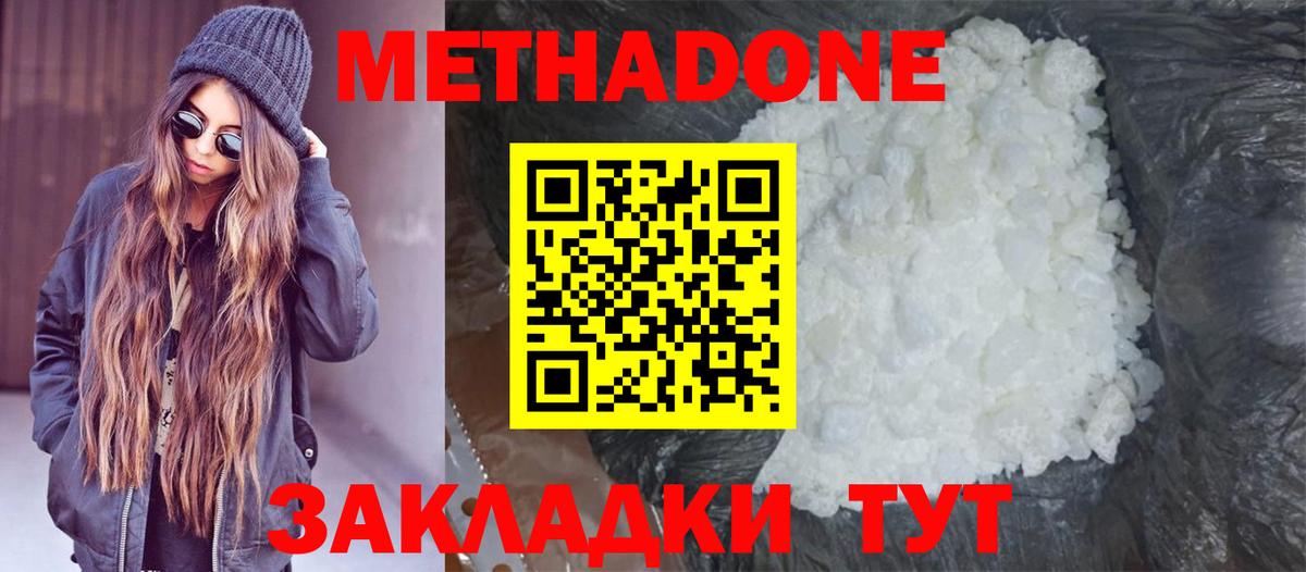 Метадон methadone  Вход с VPN  Тельмана 