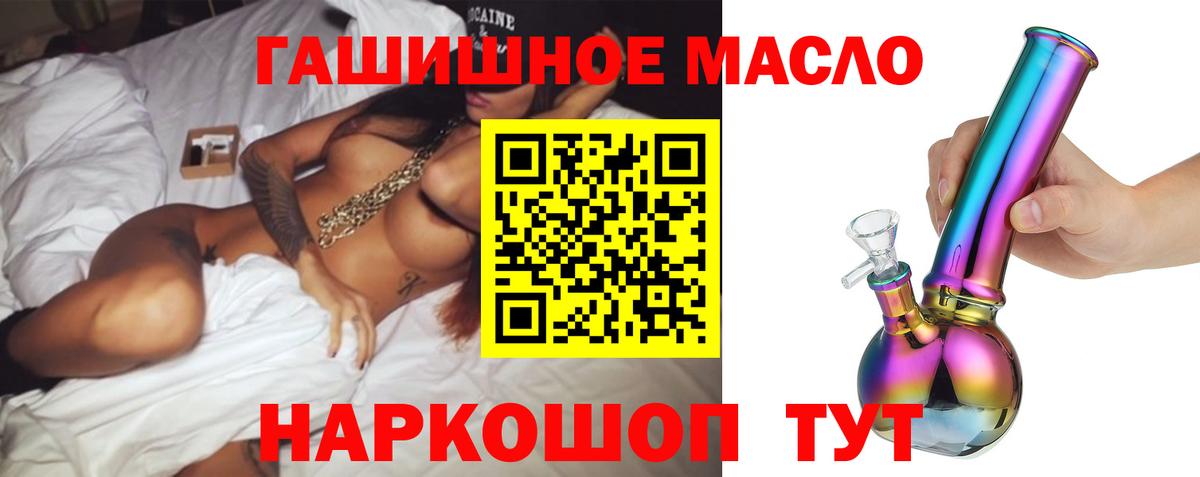 ТГК гашишное масло  где купить наркотик  Тельмана  Вход с VPN 